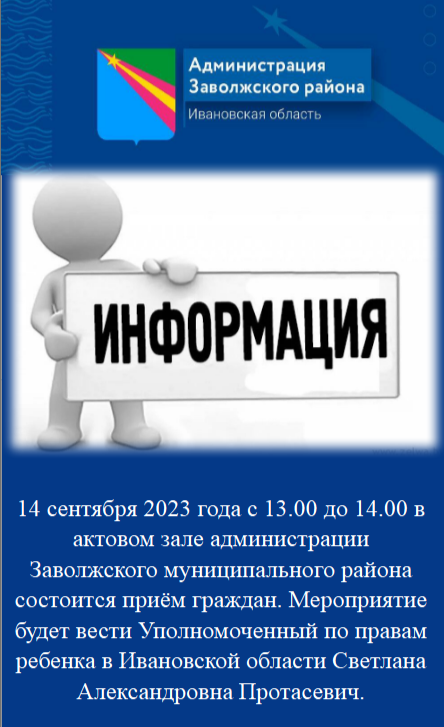 Уважаемые жители города Заволжска и Заволжского района!.