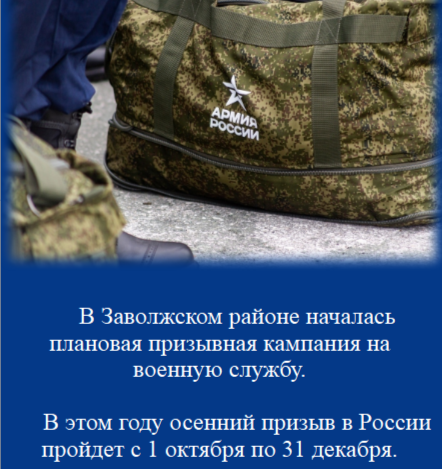 В Заволжском районе началась плановая призывная кампания на военную службу.