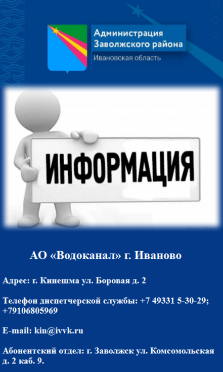 Уважаемые жители города Заволжска!.