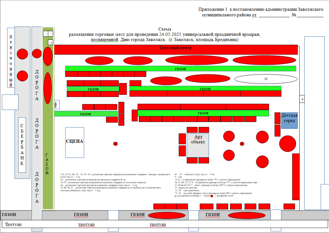 Извещение об организации универсальной праздничной ярмарки, посвященной Дню города и продаже товаров (выполнения работ, оказания услуг) на ней 24 мая 2025 года по адресу: Ивановская область, г. Заволжск, площадь Бредихина.