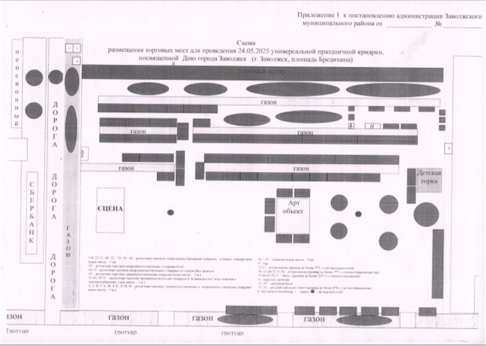 Извещение об организации универсальной праздничной ярмарки, посвященной Дню города и продаже товаров (выполнения работ, оказания услуг) на ней 24 мая 2025 года по адресу: Ивановская область, г. Заволжск, площадь Бредихина.