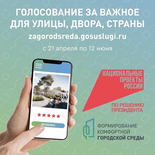 Приглашаем принять участие за объекты благоустройства.