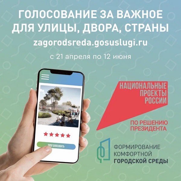 Приглашаем принять участие за объекты благоустройства.