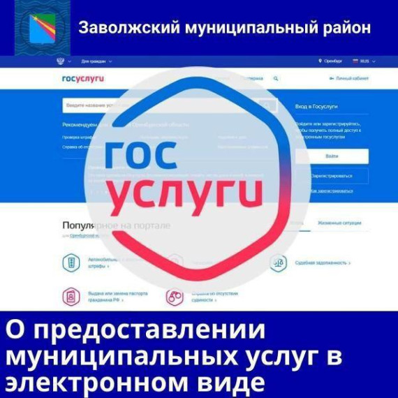 О предоставлении муниципальных услуг в электронном виде. О предоставлении муниципальных услуг в электронном виде.