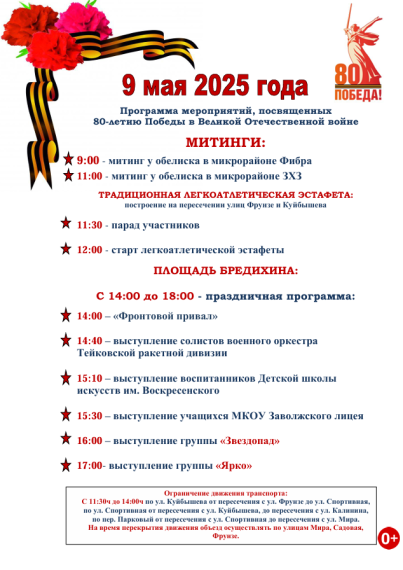 Программа мероприятий к 9 мая 2025 года. Программа мероприятий к 9 мая 2025 года.