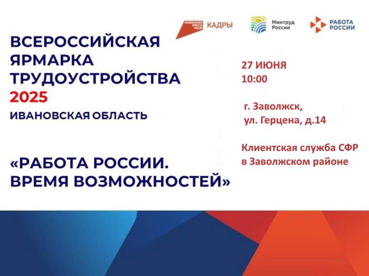 За работой на Всероссийскую ярмарку трудоустройства!. За работой на Всероссийскую ярмарку трудоустройства!.