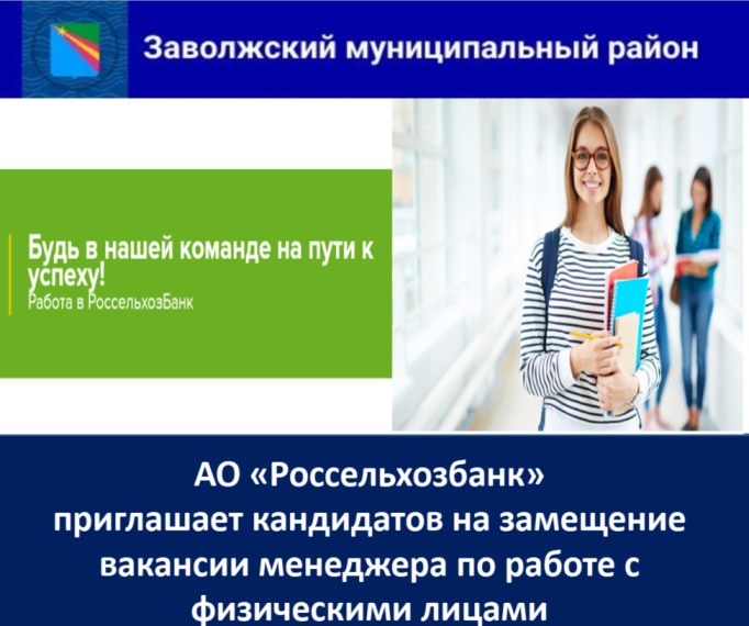 Работа в РоссельхозБанк. Работа в РоссельхозБанк.