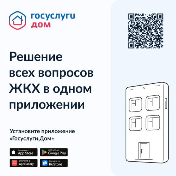 Более 500 тысяч россиян уже пользуются новым мобильным приложением «Госуслуги.Дом». Более 500 тысяч россиян уже пользуются новым мобильным приложением «Госуслуги.Дом».