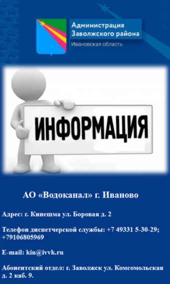 Уважаемые жители города Заволжска!. Уважаемые жители города Заволжска!.