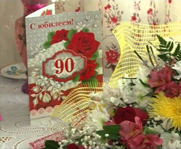 90 летие картинка